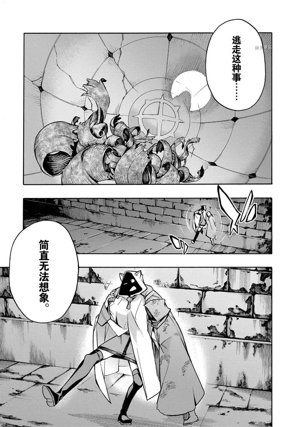 黑之召唤士第二季在线观看漫画,第87话3图