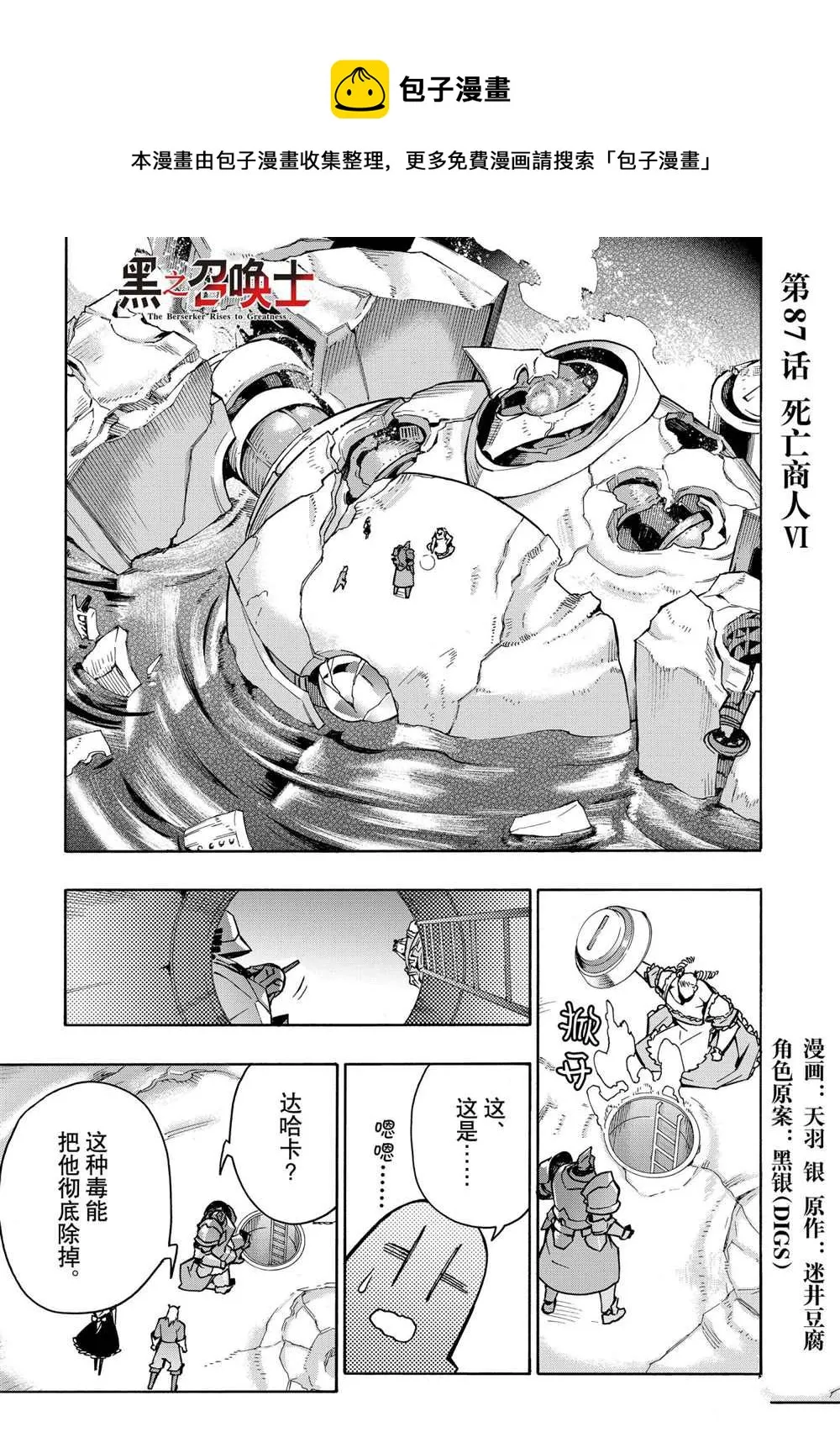 黑之召唤士第二季在线观看漫画,第87话1图