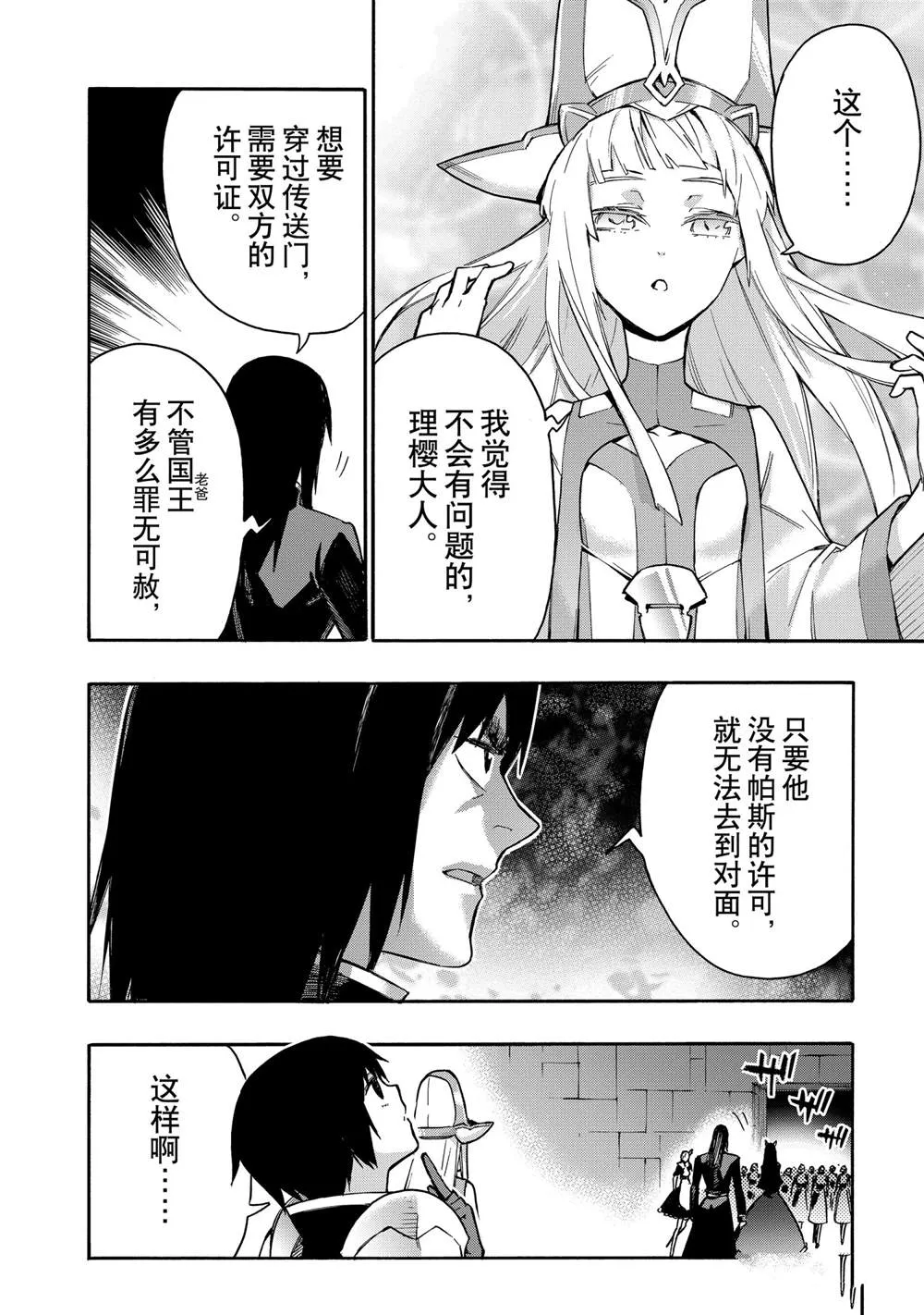 黑之召唤士7漫画,第83话2图