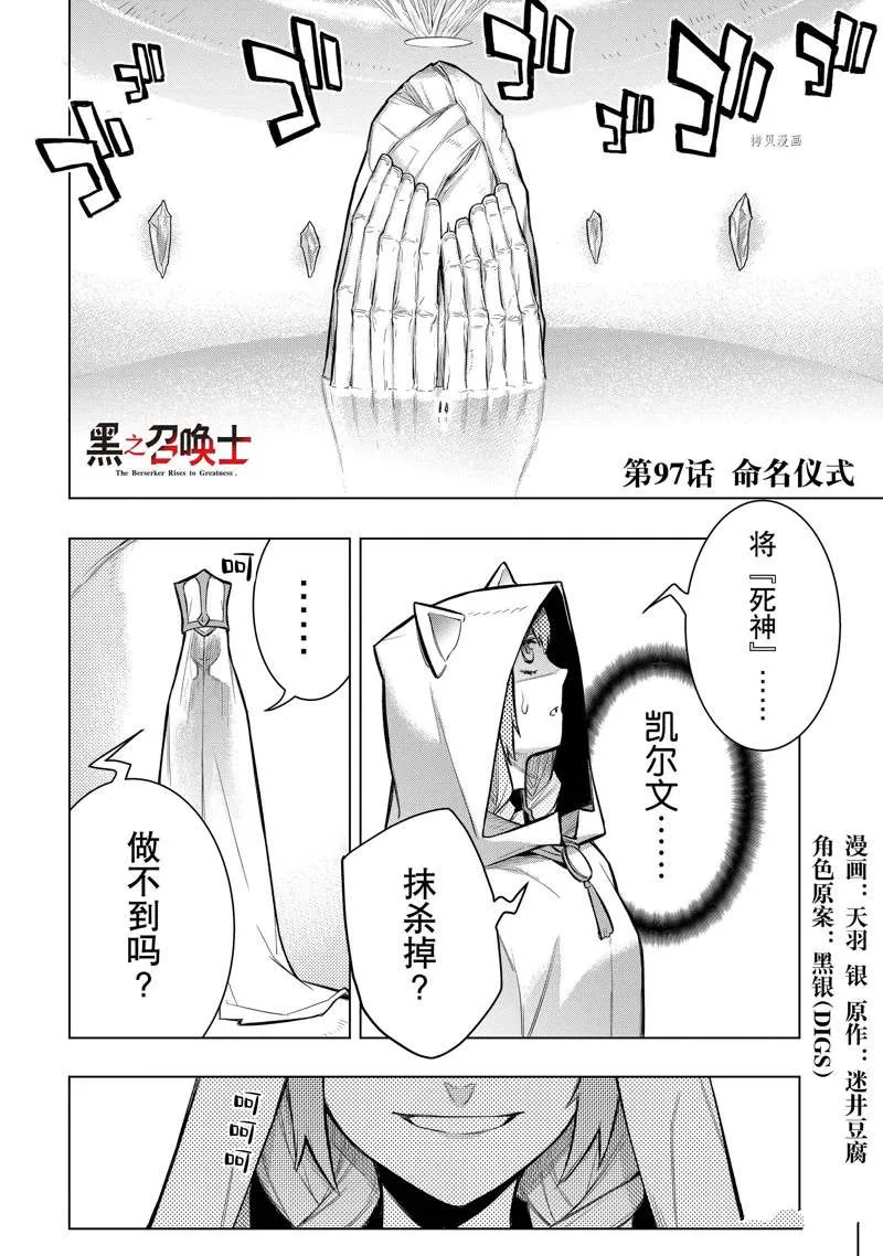 黑之召唤士7漫画,第96话1图