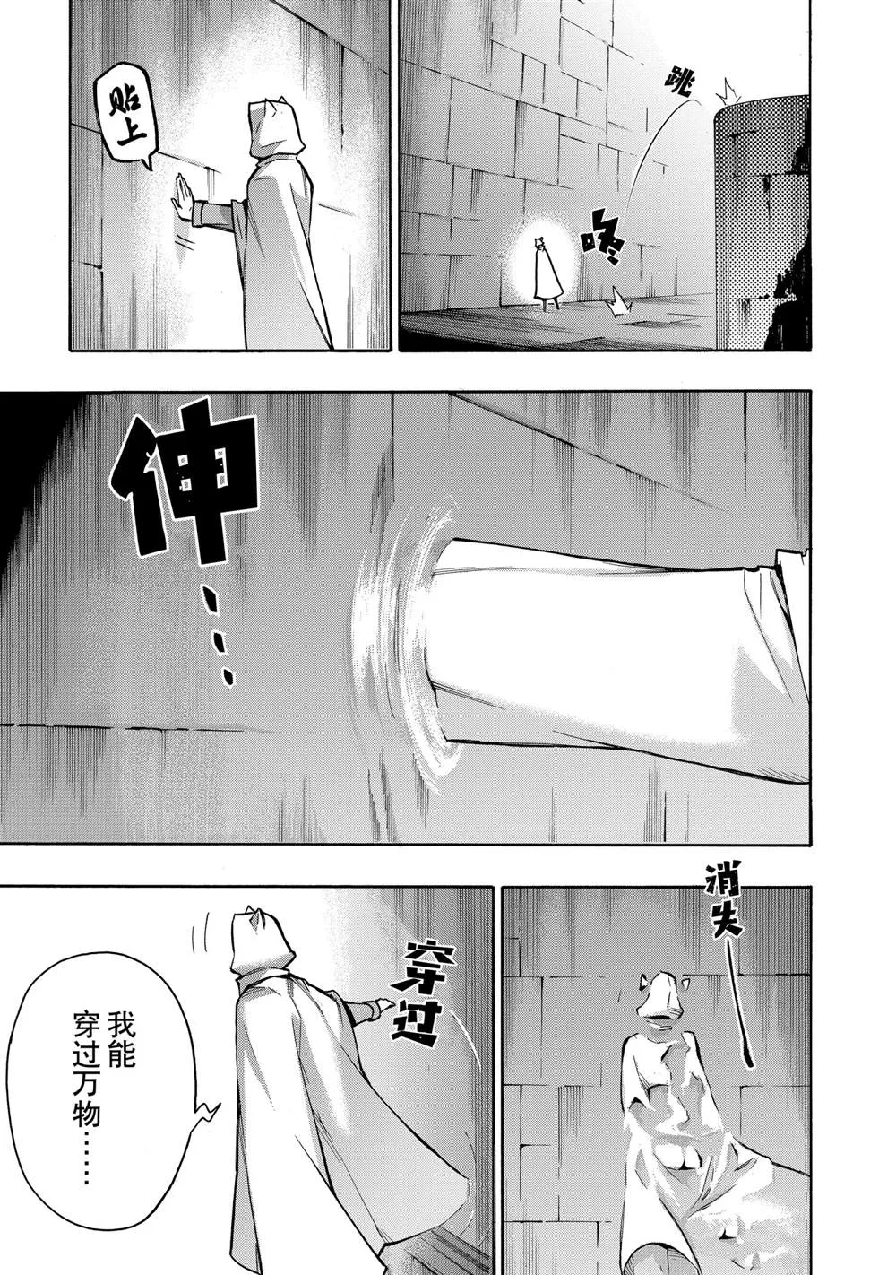 黑之召唤士7漫画,第83话2图