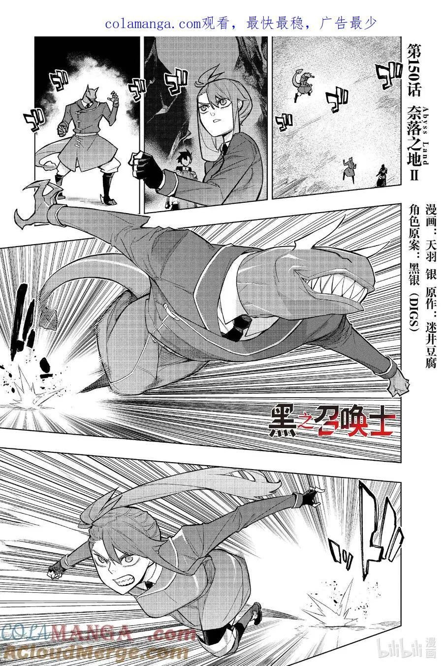 黑之召唤士第二季在线观看漫画,150 奈落之地Ⅱ1图