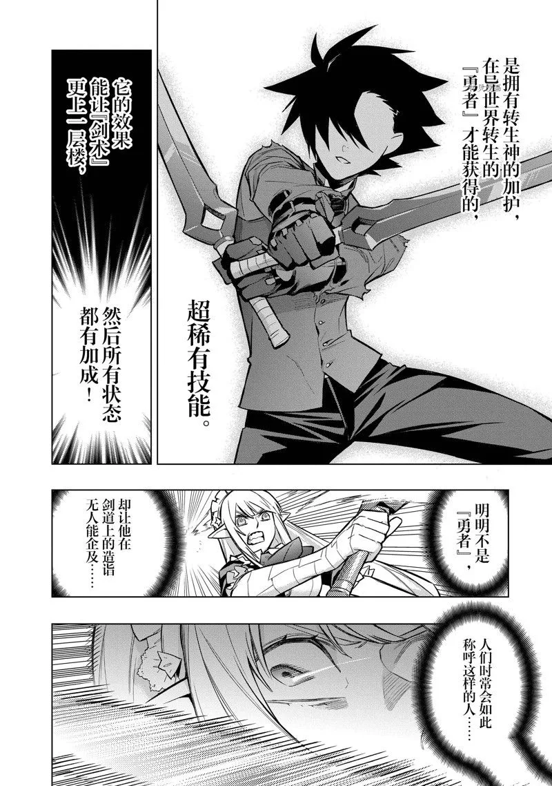 黑之召唤士漫画全集免费漫画,第107话1图