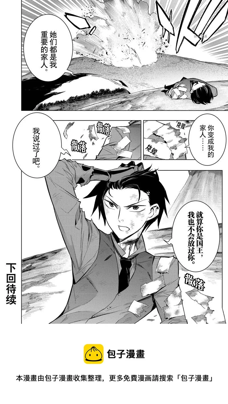 黑之召唤士漫画全集免费漫画,第107话5图