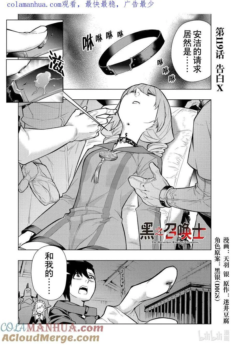 黑之召唤士漫画全集免费漫画,119 告白Ⅹ1图