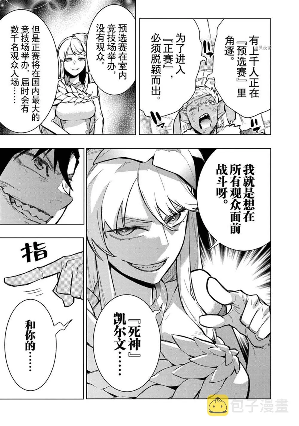 黑之召唤士第二季在线观看漫画,第101话1图