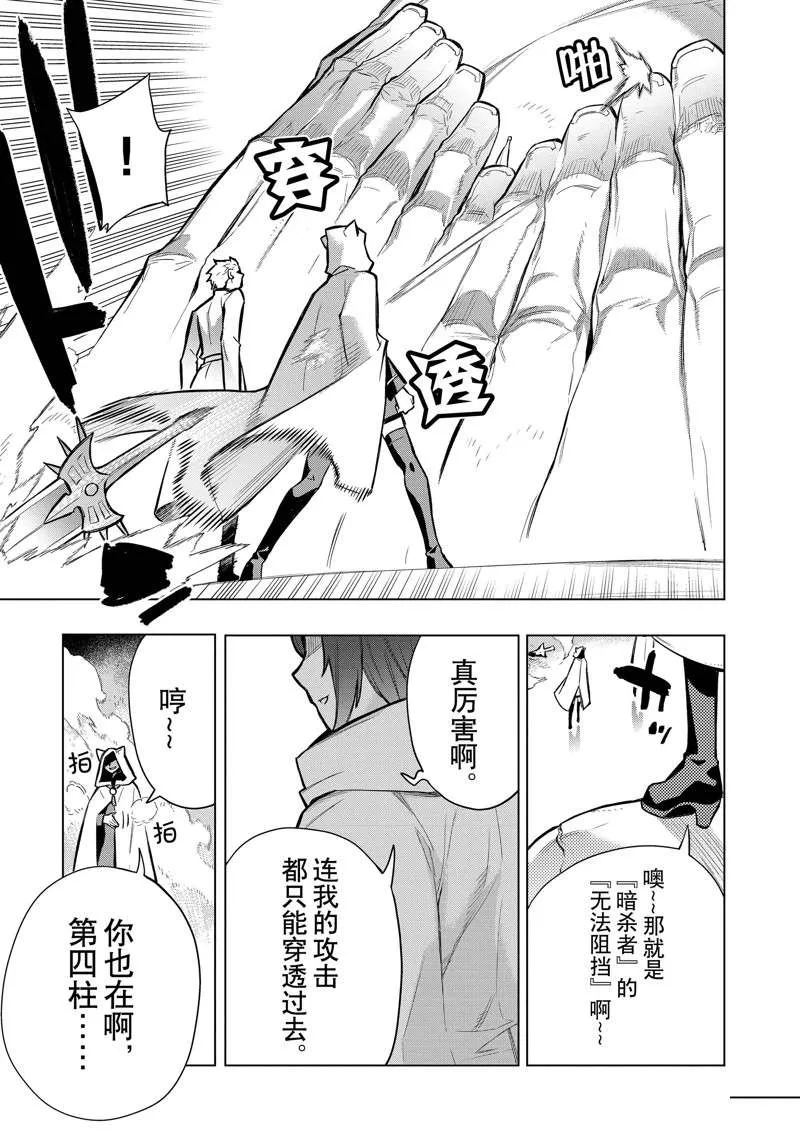 黑之召唤士7漫画,第96话3图