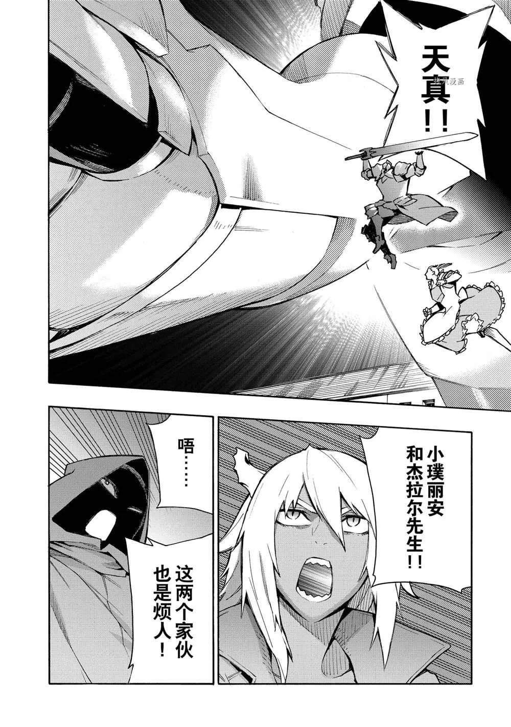 黑之召唤士是什么漫画,第85话3图