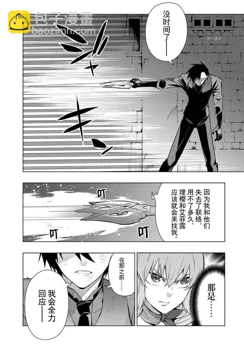 黑之召唤士是什么漫画,第111话4图