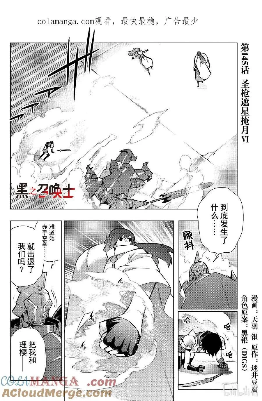 黑之召唤士漫画,145 圣枪遮星掩月Ⅵ1图