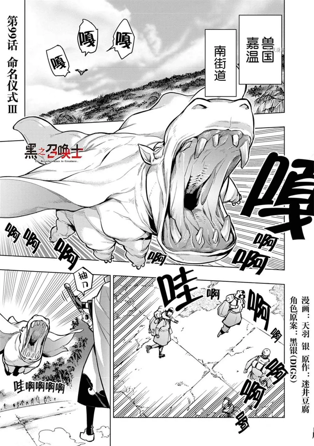 黑之召唤士漫画全集免费漫画,第98话1图