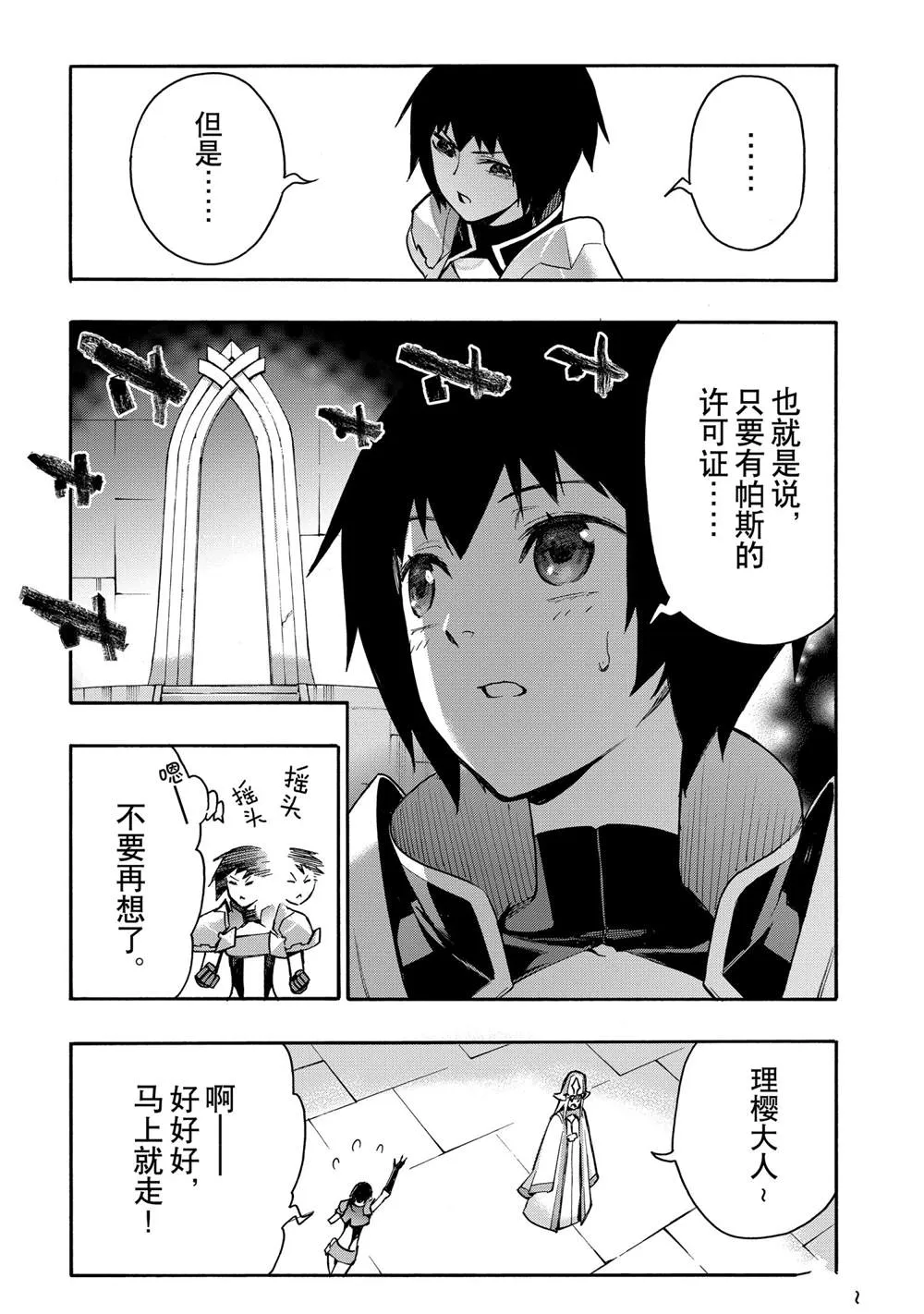 黑之召唤士01漫画,第81话3图