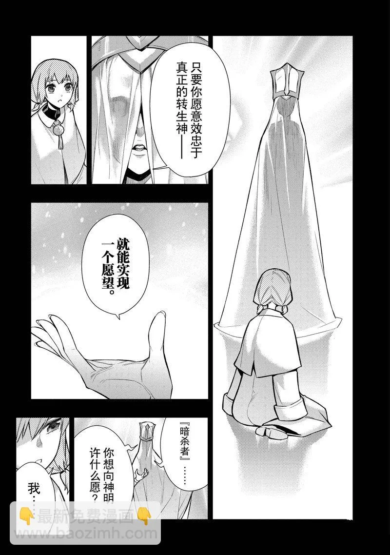 黑之召唤士60漫画下拉式漫画,第110话3图