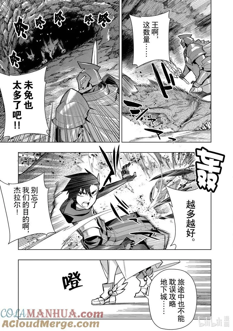 黑之召唤士7漫画,121 神之使徒Ⅱ3图