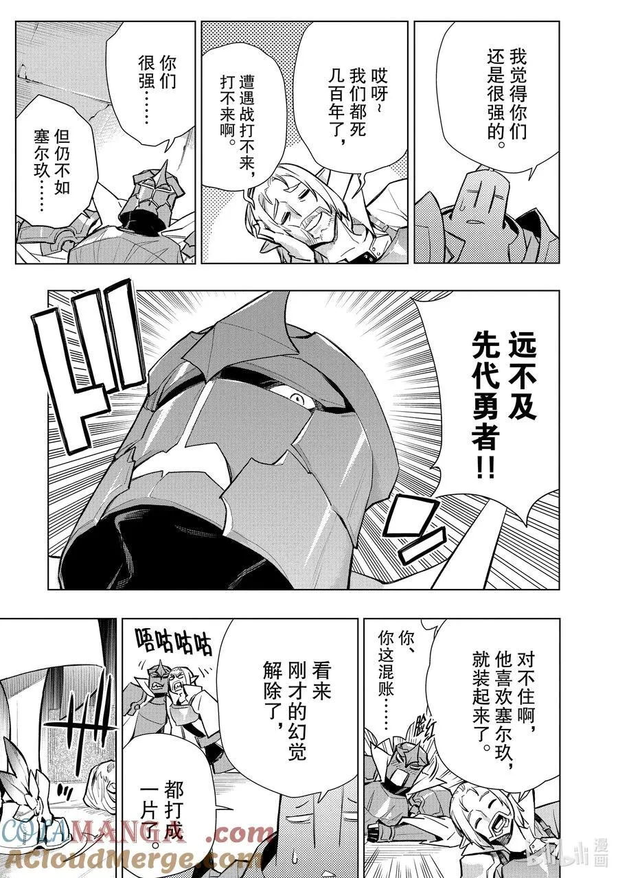 黑之召唤士60漫画下拉式漫画,137 英灵的地下墓地Ⅹ2图