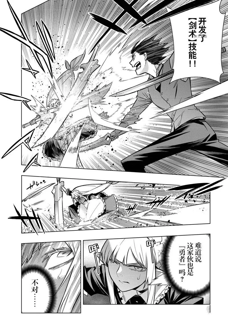 黑之召唤士漫画全集免费漫画,第107话2图