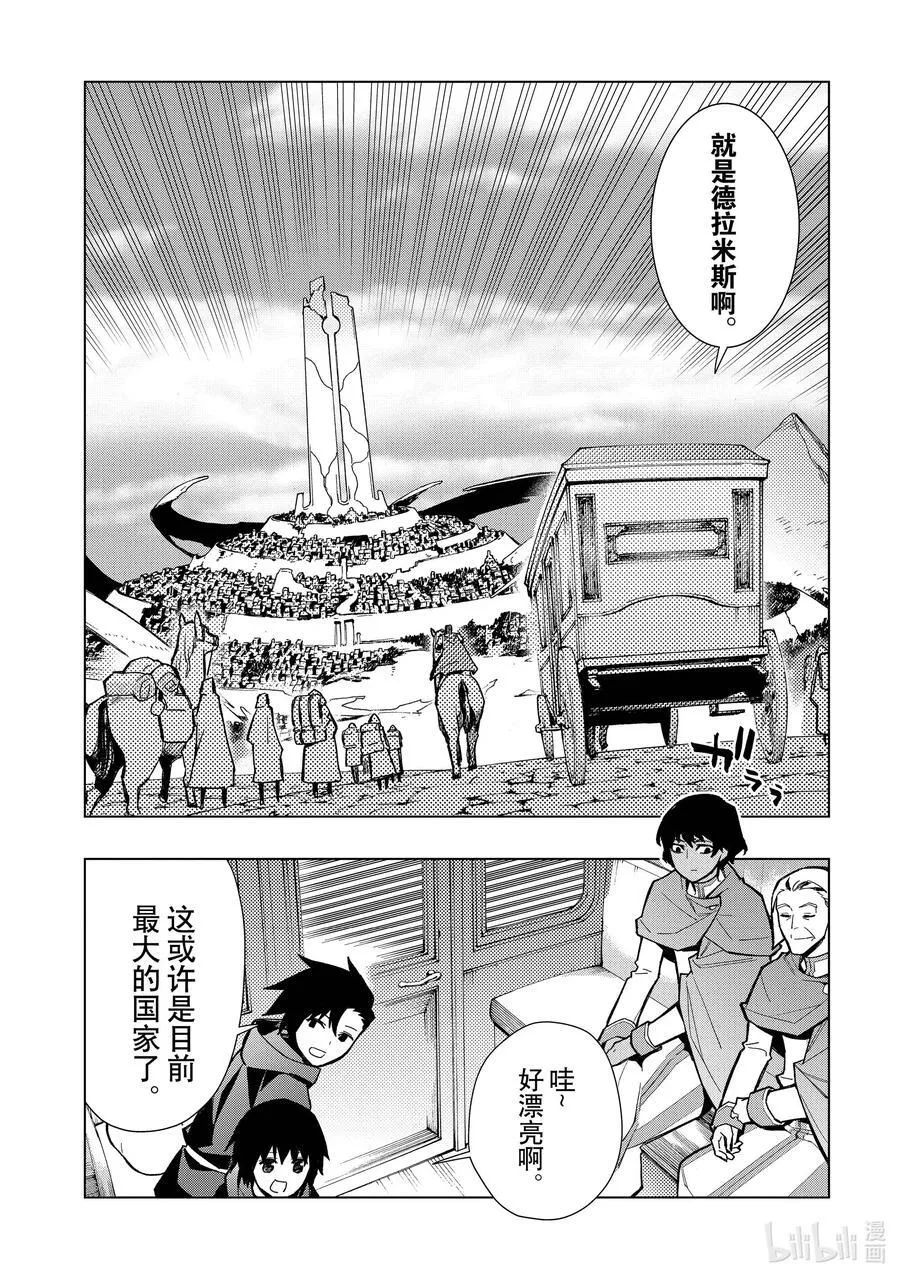 黑之召唤士60漫画下拉式漫画,124 神皇国德拉米斯Ⅰ2图