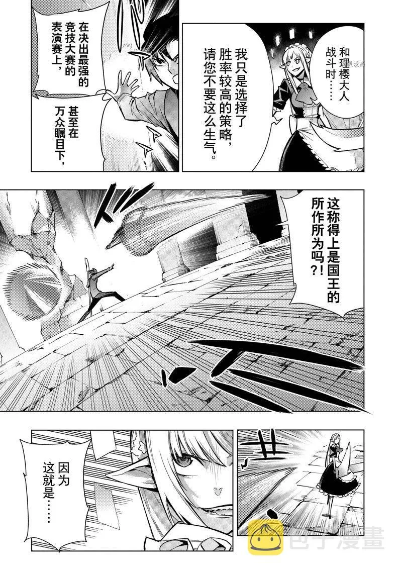 黑之召唤士是什么漫画,第106话3图