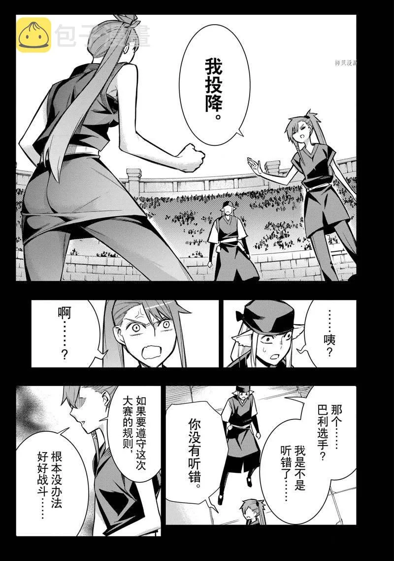 黑之召唤士漫画全集免费漫画,第105话5图