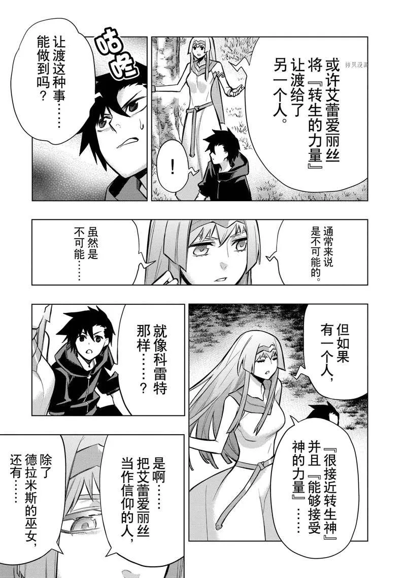 黑之召唤士7漫画,第96话3图