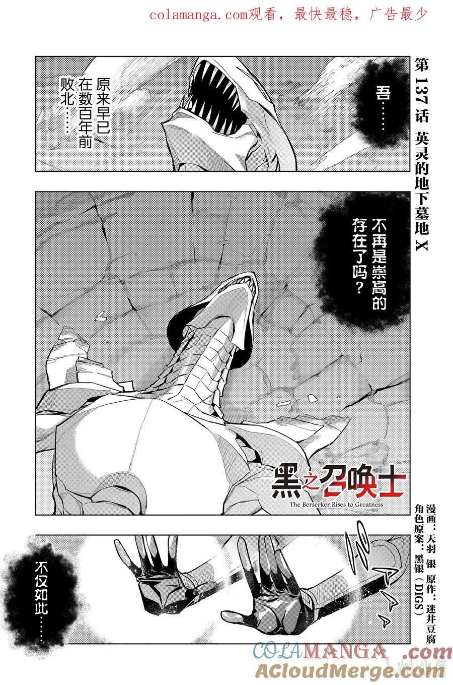 黑之召唤士60漫画下拉式漫画,137 英灵的地下墓地Ⅹ1图