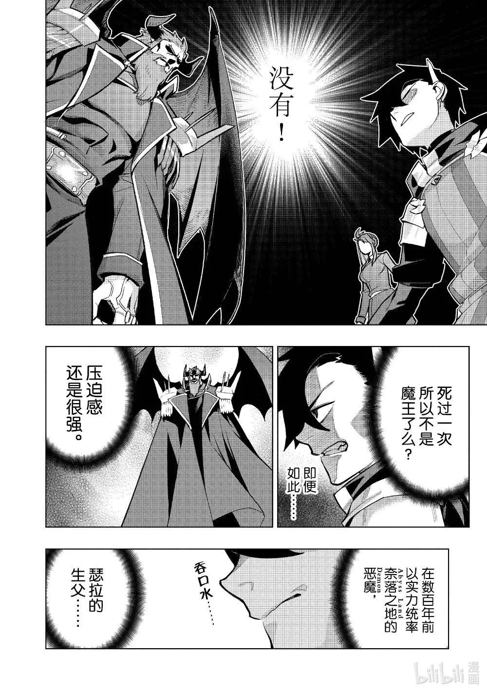 黑之召唤士漫画全集免费漫画,151 奈落之地Ⅲ2图