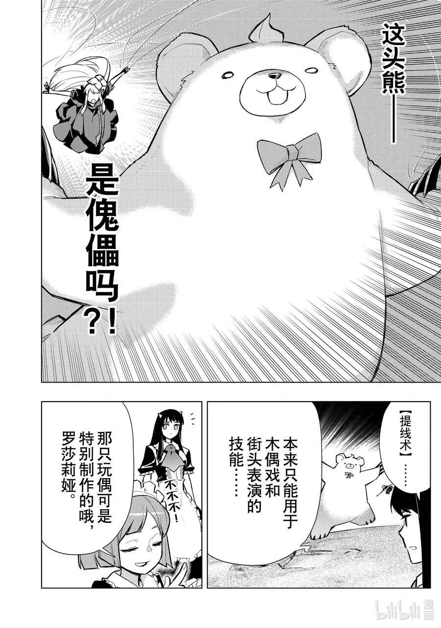 黑之召唤士7漫画,122 神之使徒Ⅲ4图