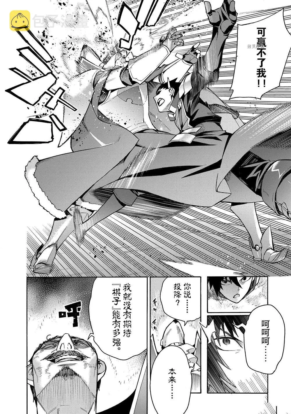 黑之召唤士第二季在线观看漫画,第89话2图