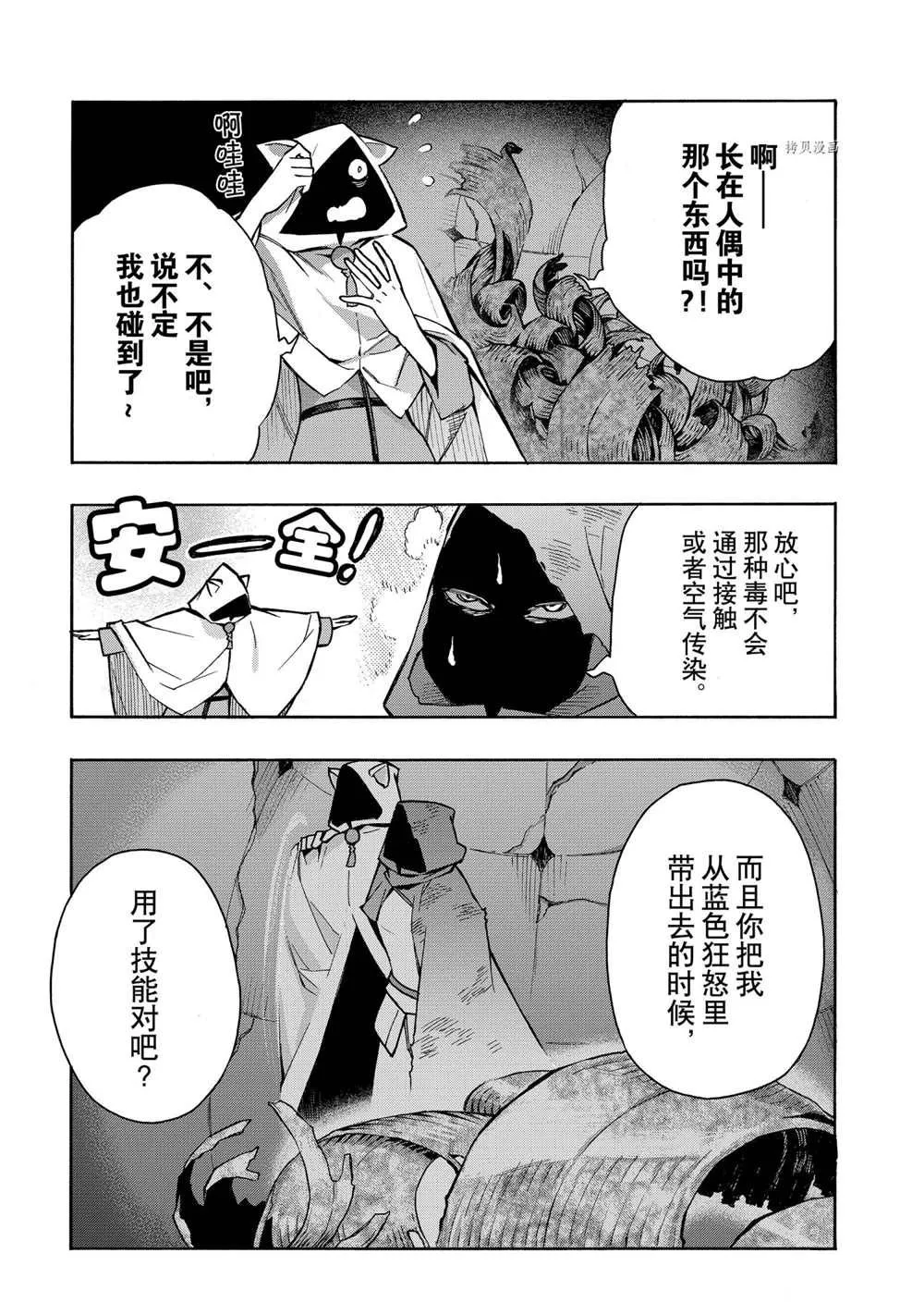 黑之召唤士第二季在线观看漫画,第87话4图