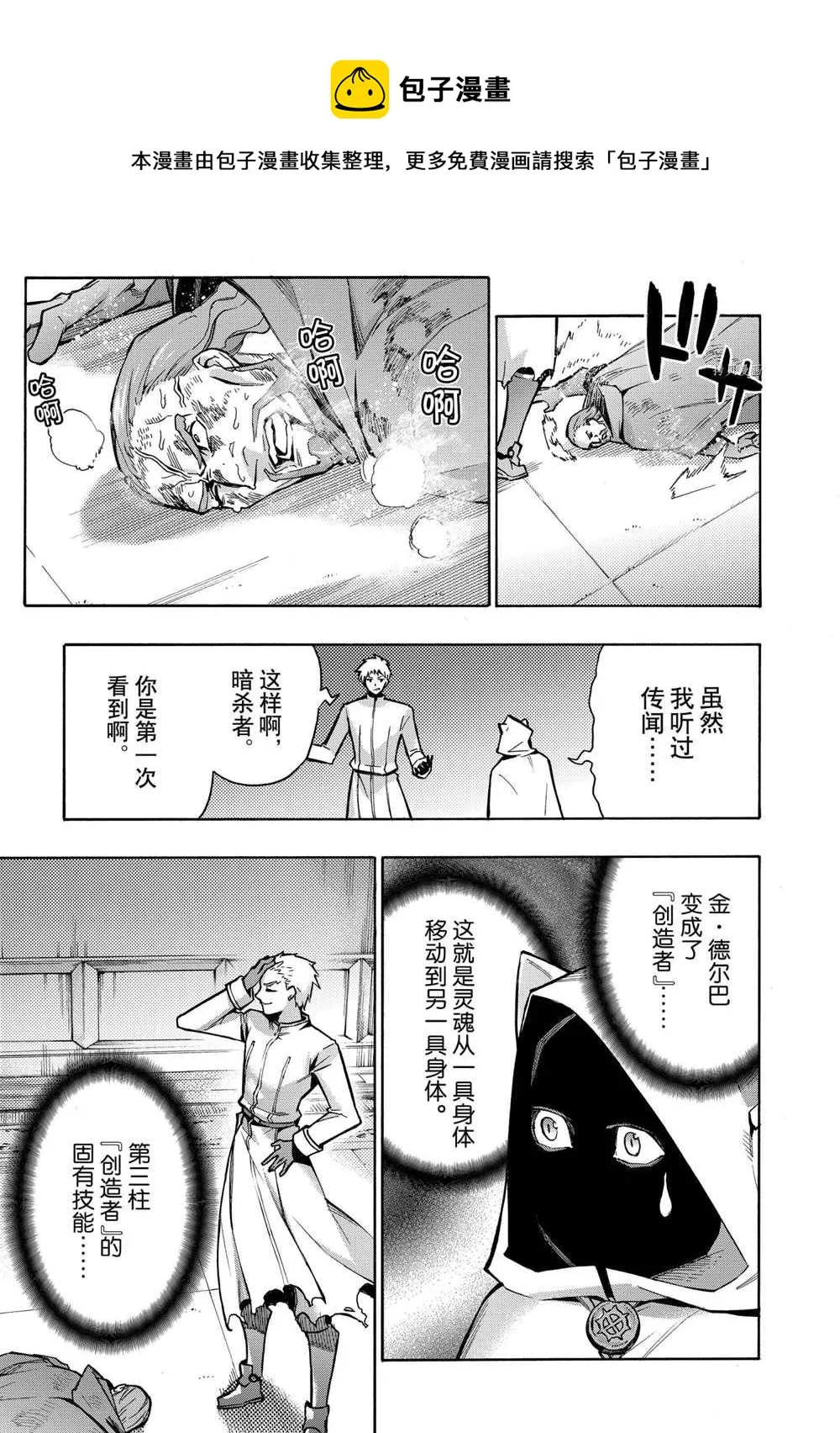 黑之召唤士第二季在线观看漫画,第87话2图