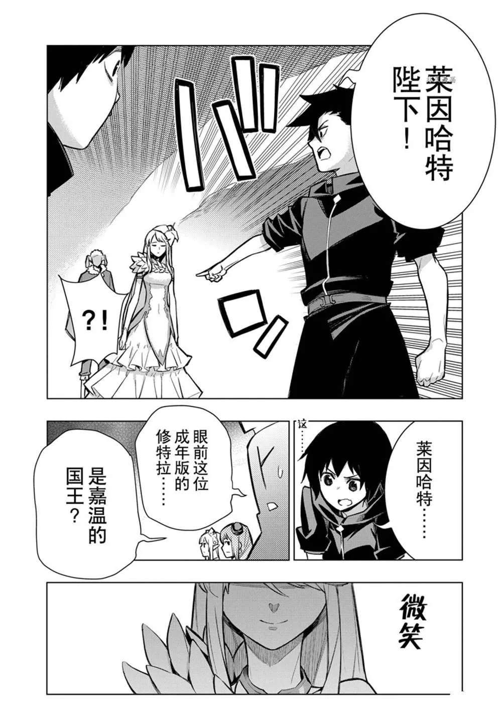 黑之召唤士漫画全集免费漫画,第101话2图