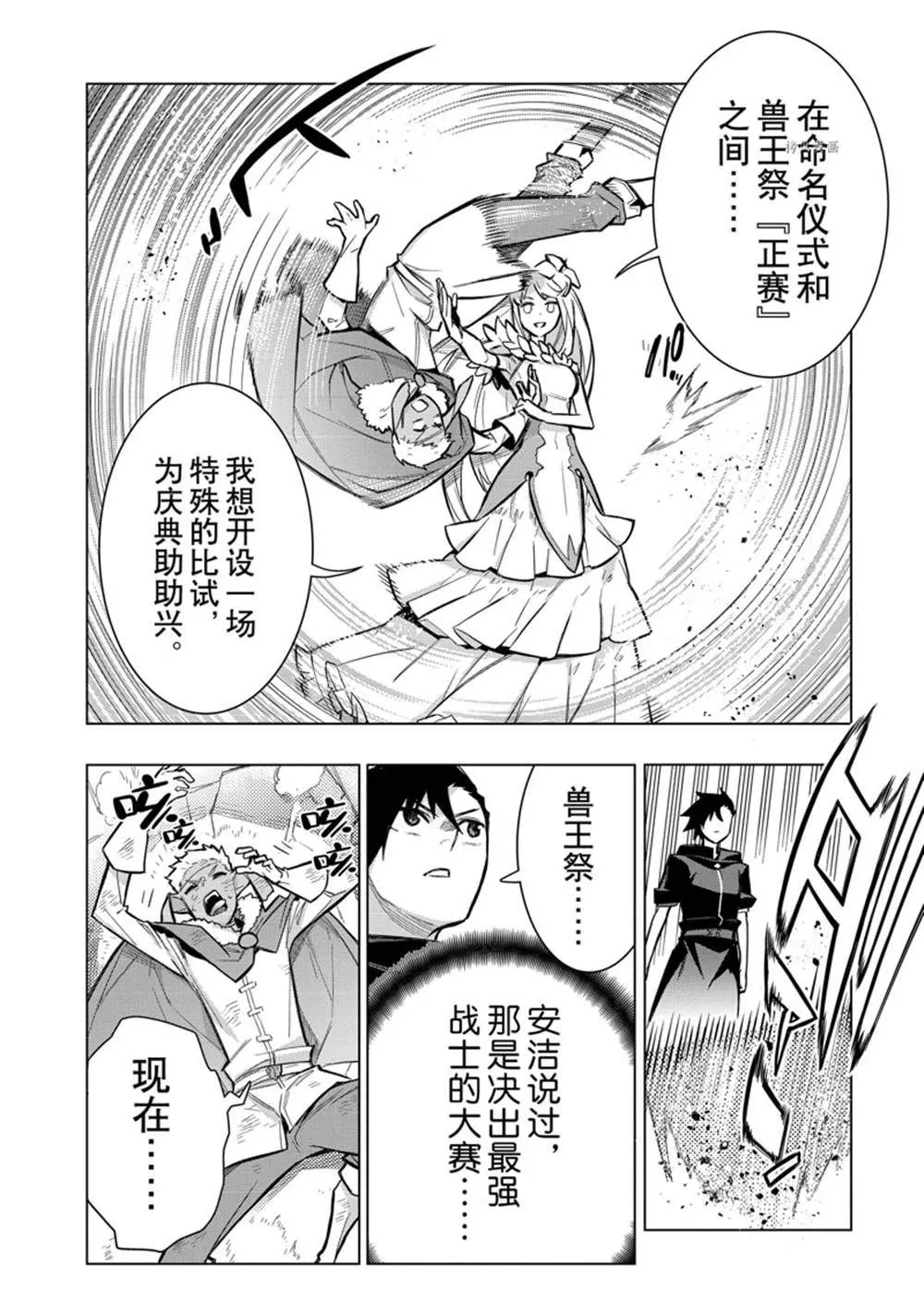 黑之召唤士漫画全集免费漫画,第101话5图