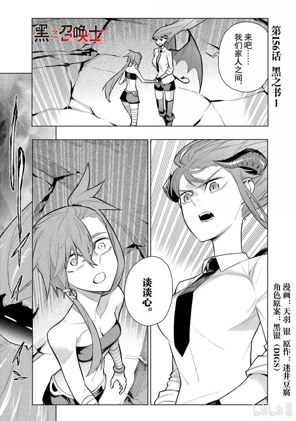 黑之召唤士漫画,第156话1图