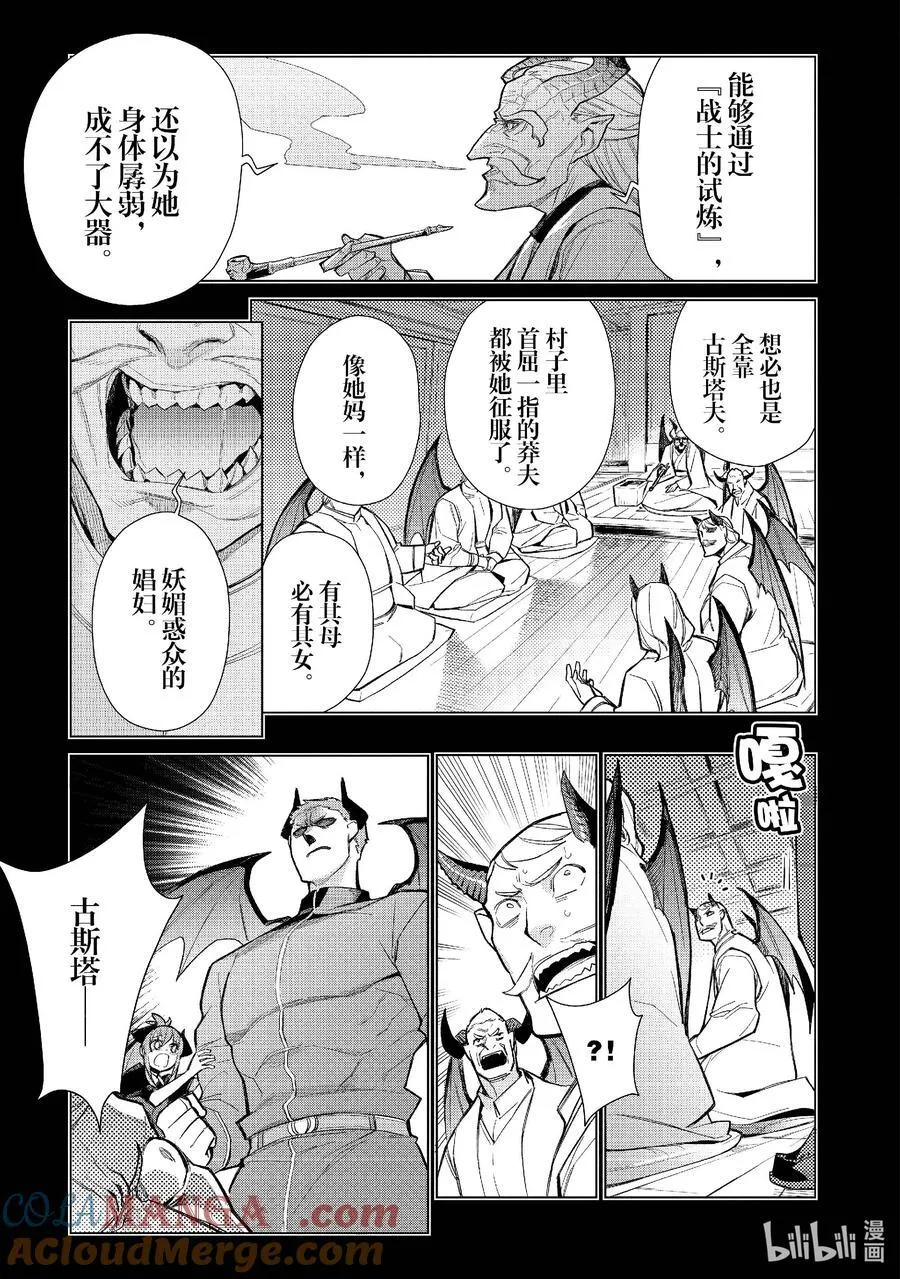 黑之召唤士01漫画,153 奈落之地Ⅴ4图