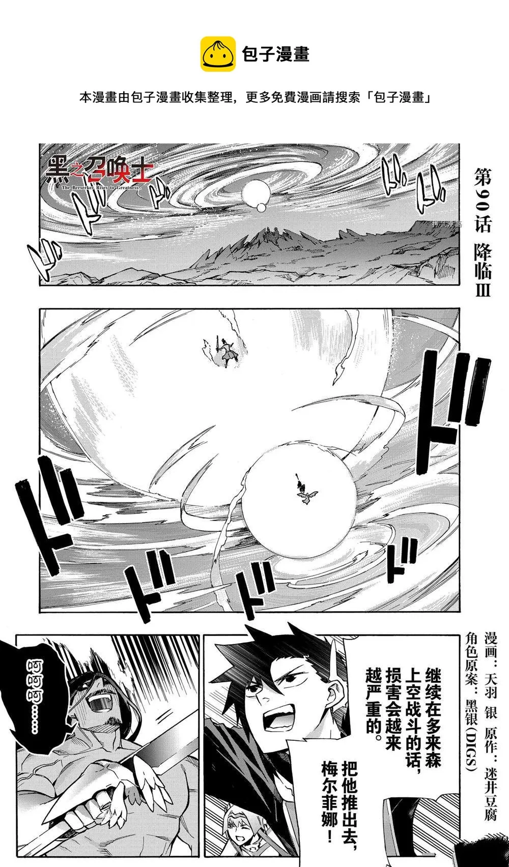 黑之召唤士第二季在线观看漫画,第90话1图