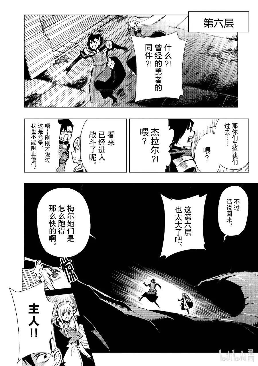 黑之召唤士是什么漫画,131 英灵的地下墓地 Ⅳ3图