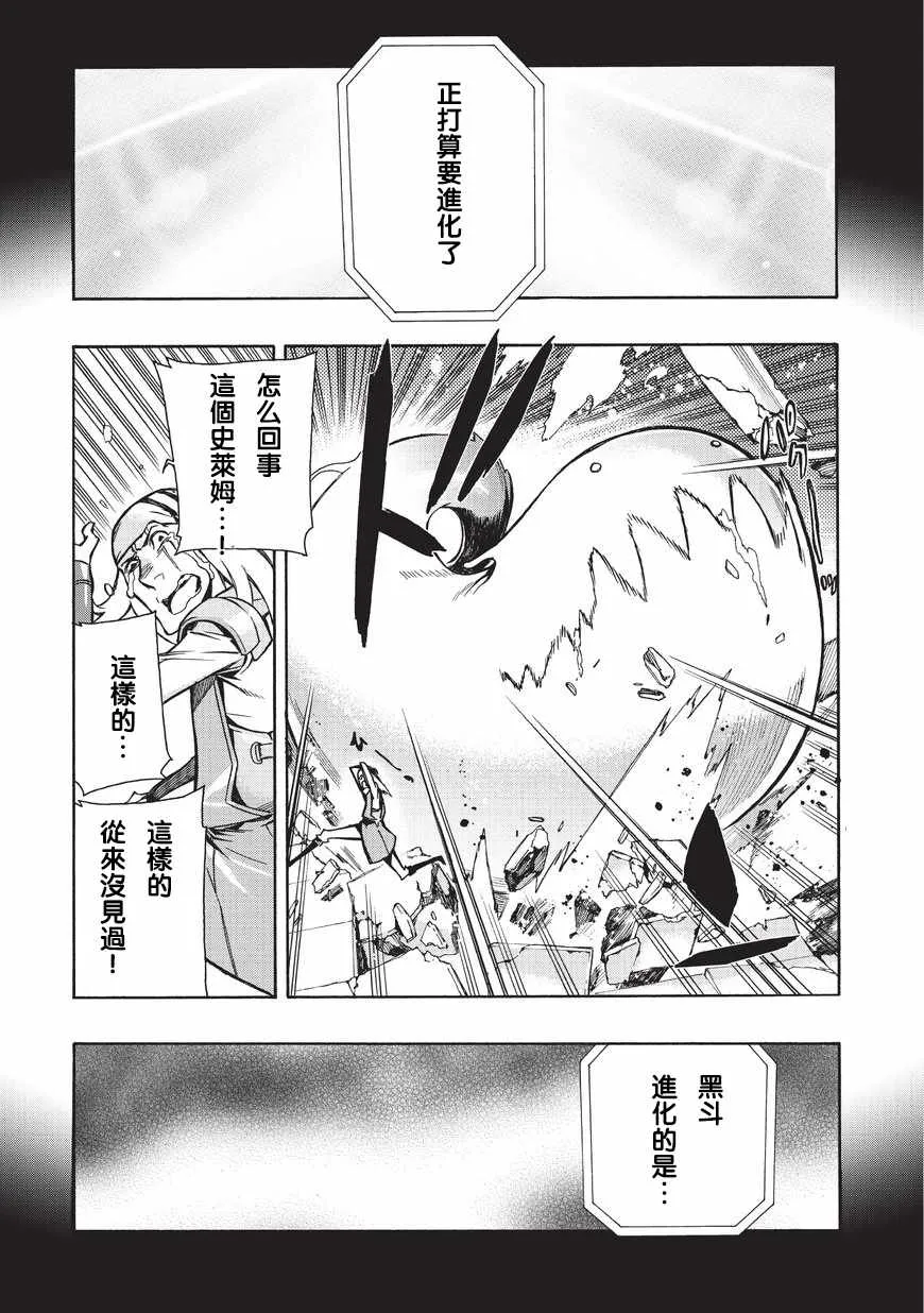 黑之召唤士01漫画,第3话3图