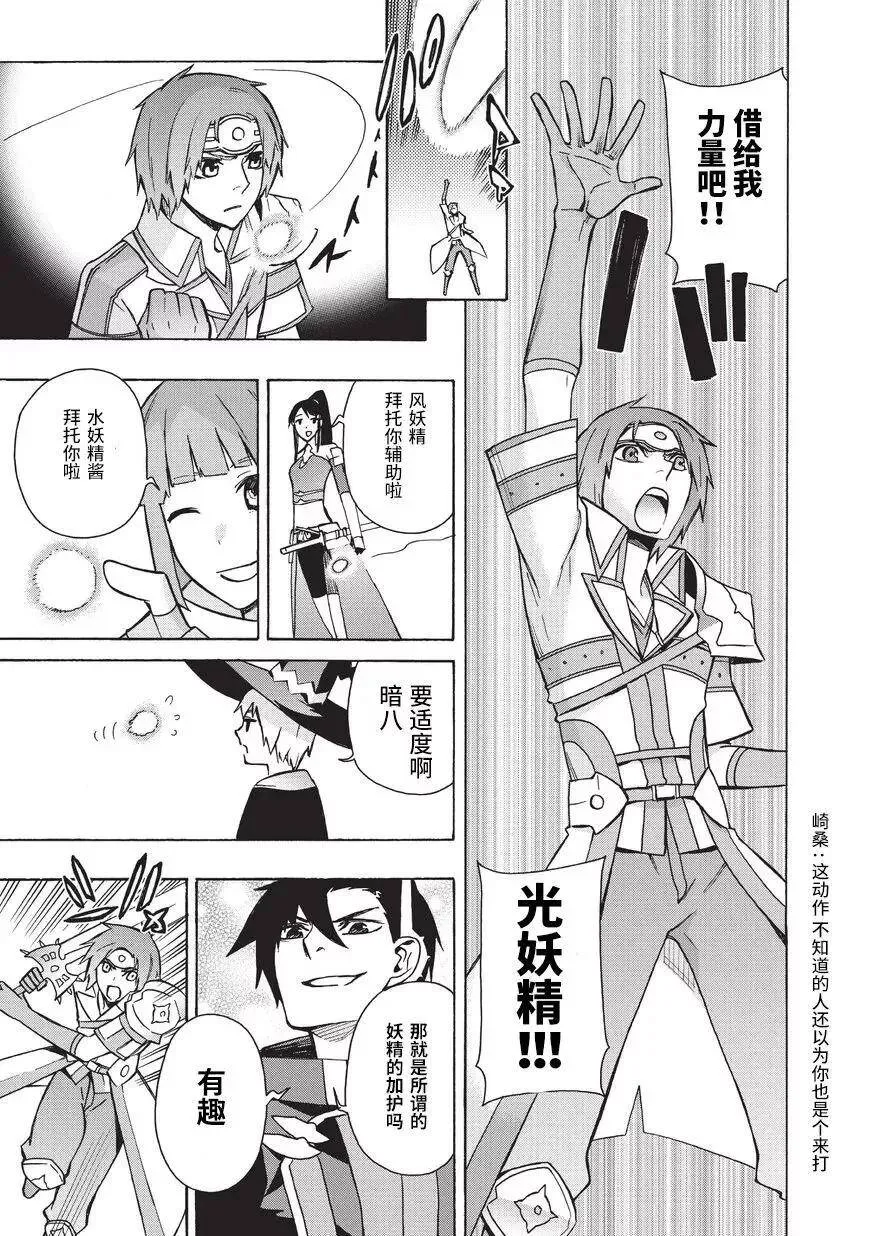 黑之召唤士漫画,18 勇者Ⅱ5图