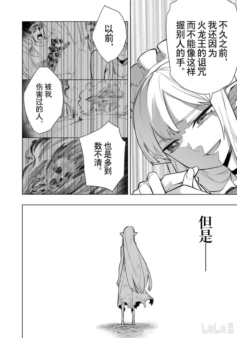 黑之召唤士01漫画,118 告白Ⅸ2图