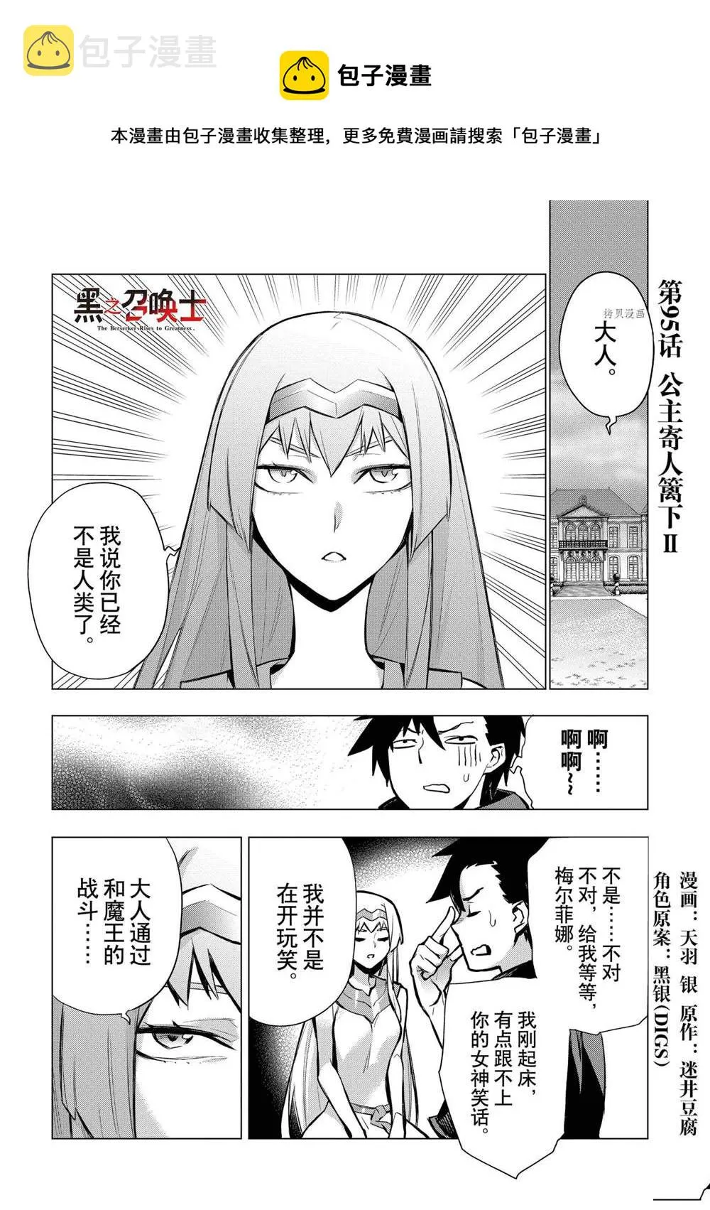 黑之召唤士7漫画,第94话1图