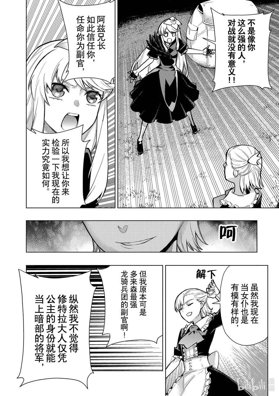 黑之召唤士7漫画,122 神之使徒Ⅲ3图