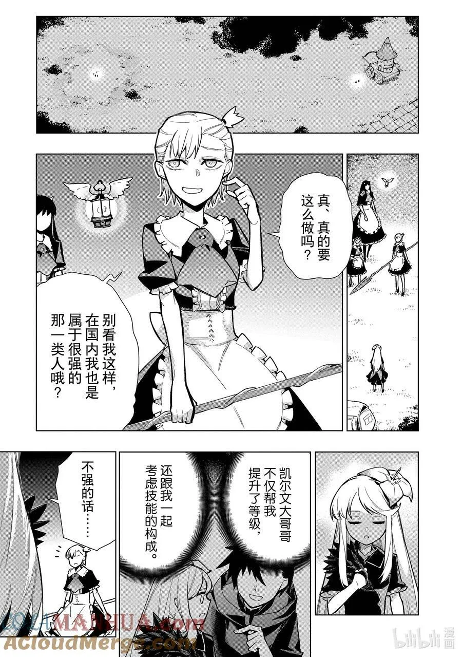 黑之召唤士7漫画,122 神之使徒Ⅲ2图