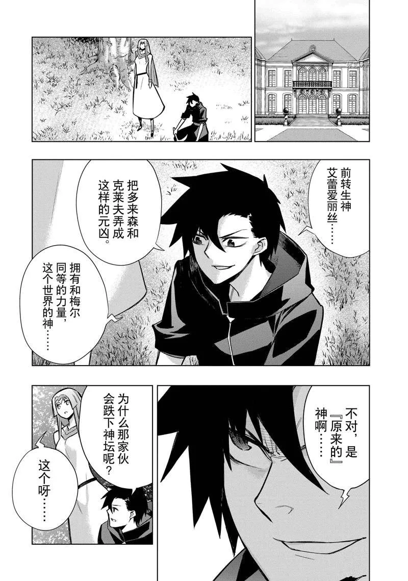 黑之召唤士7漫画,第96话4图