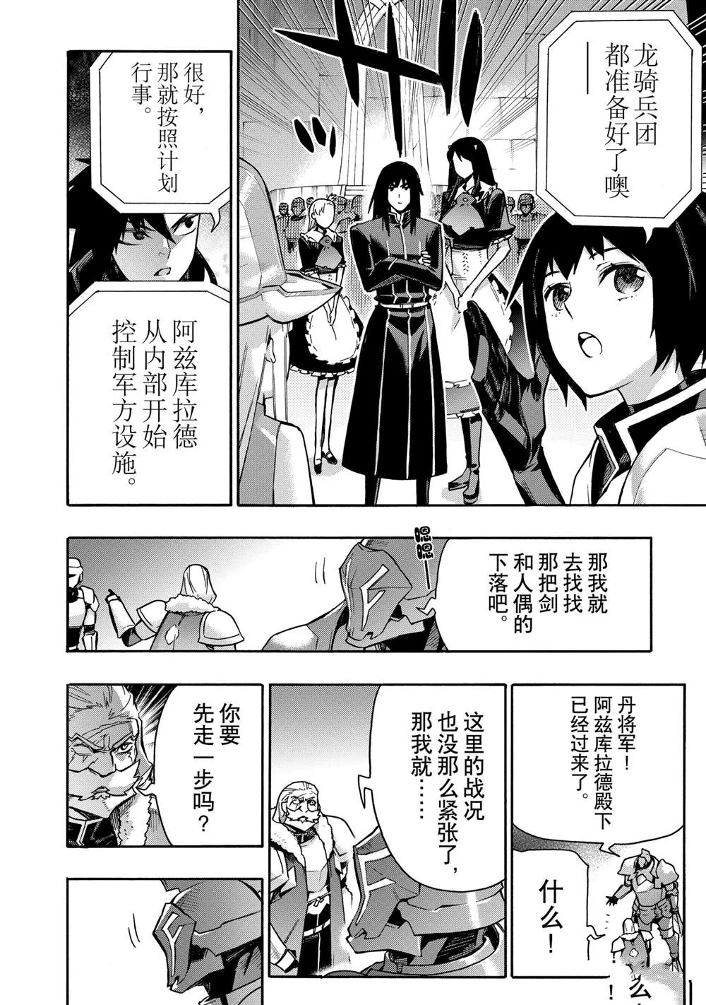 黑之召唤士7漫画,第83话3图