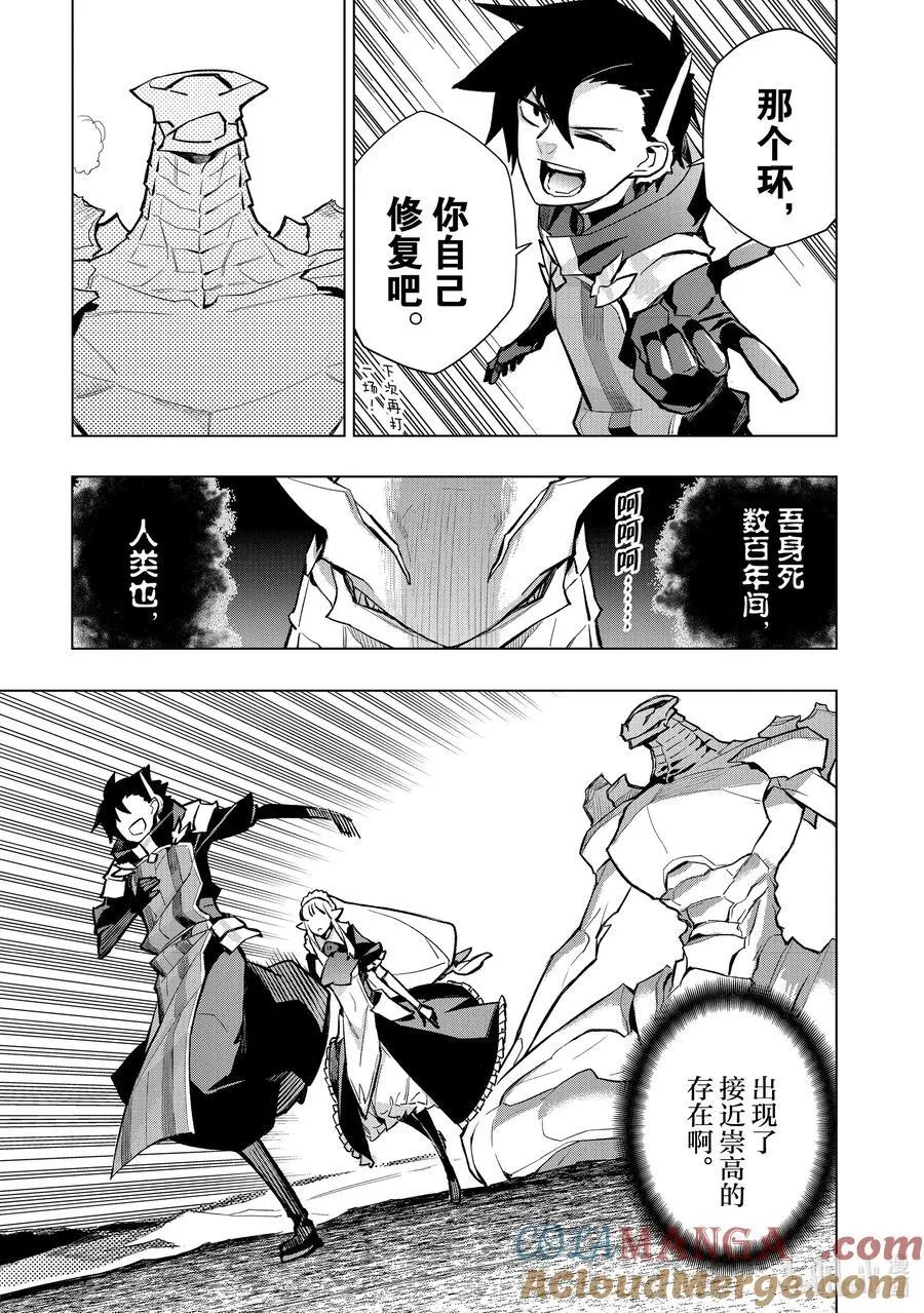 黑之召唤士60漫画下拉式漫画,137 英灵的地下墓地Ⅹ5图