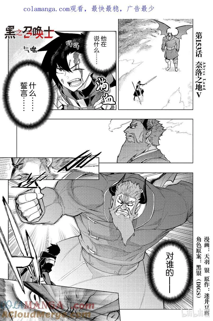 黑之召唤士60漫画下拉式漫画,153 奈落之地Ⅴ1图