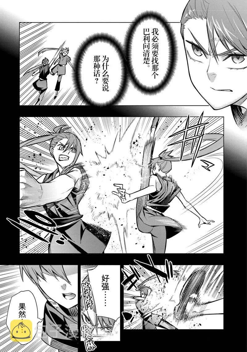 黑之召唤士漫画全集免费漫画,第105话3图