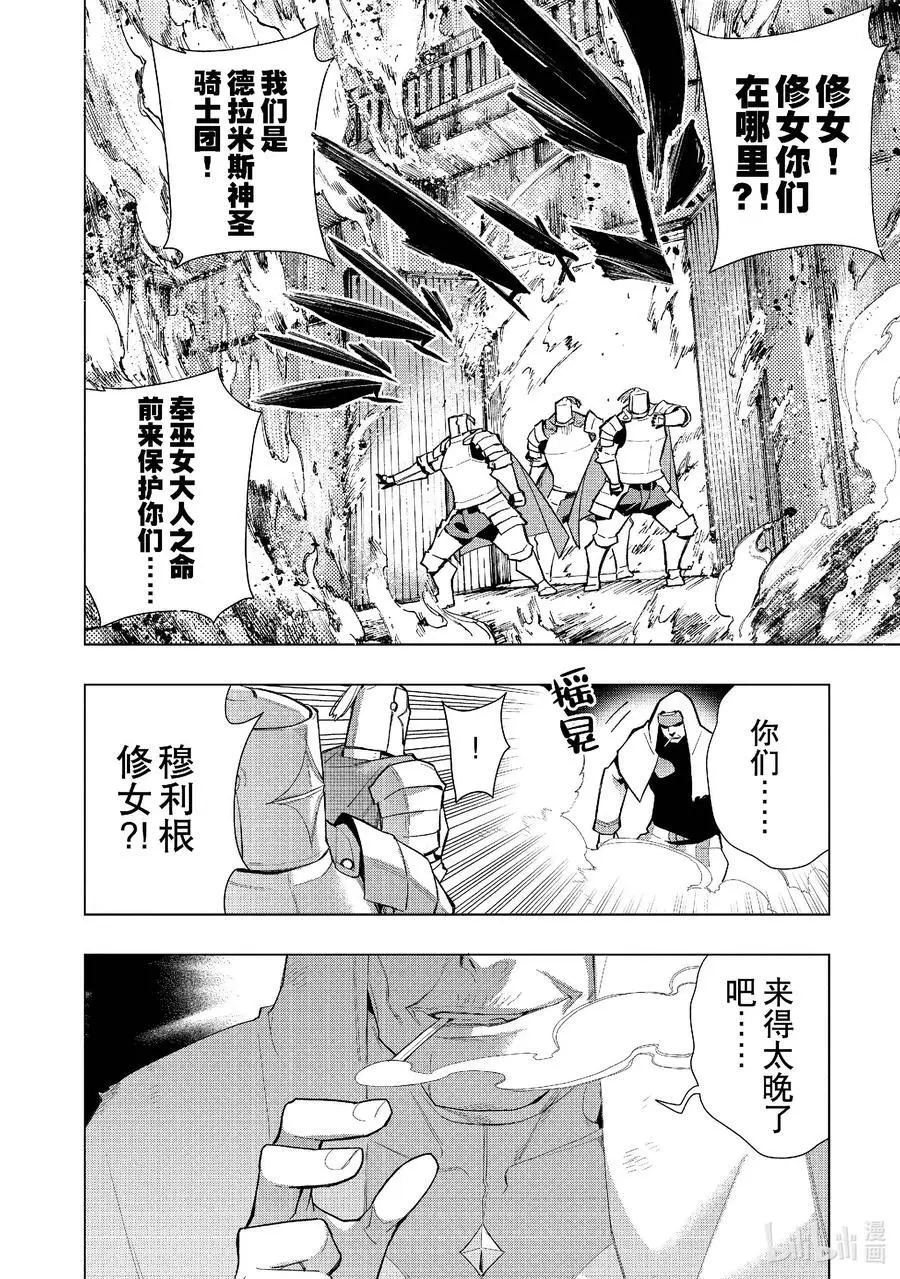 黑之召唤士7漫画,128 英灵的地下墓地Ⅰ2图