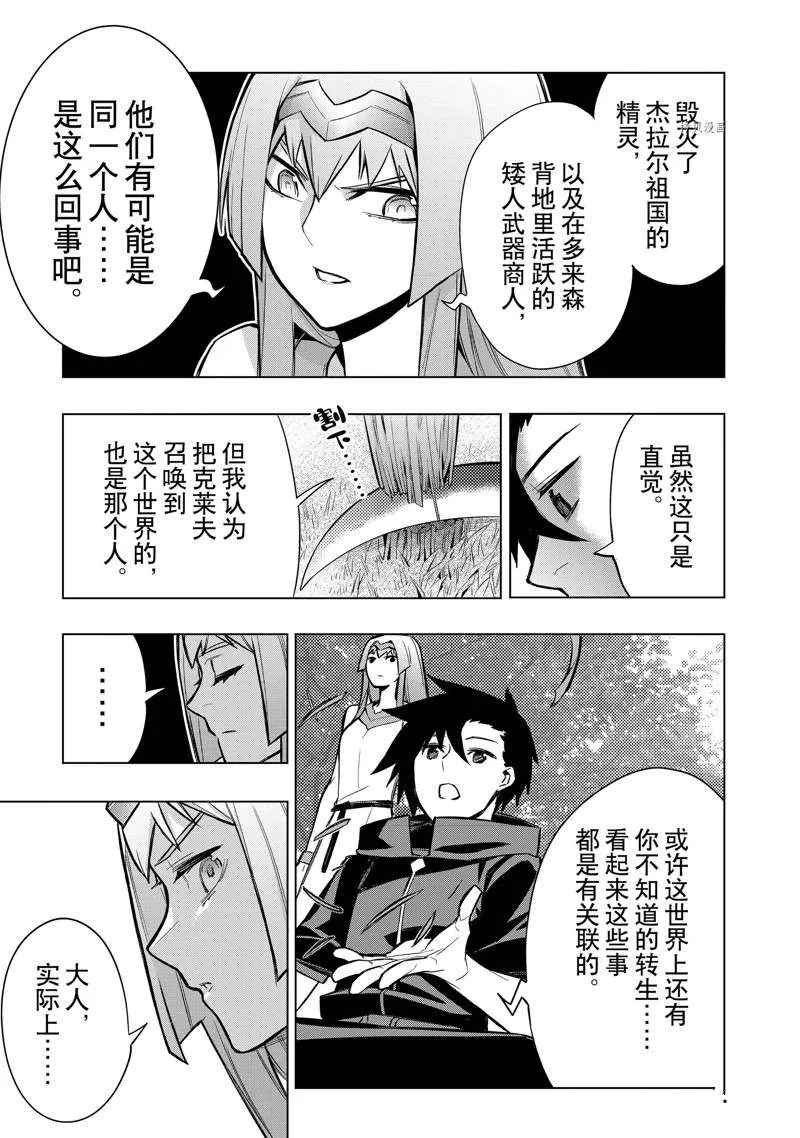 黑之召唤士60漫画下拉式漫画,第95话4图