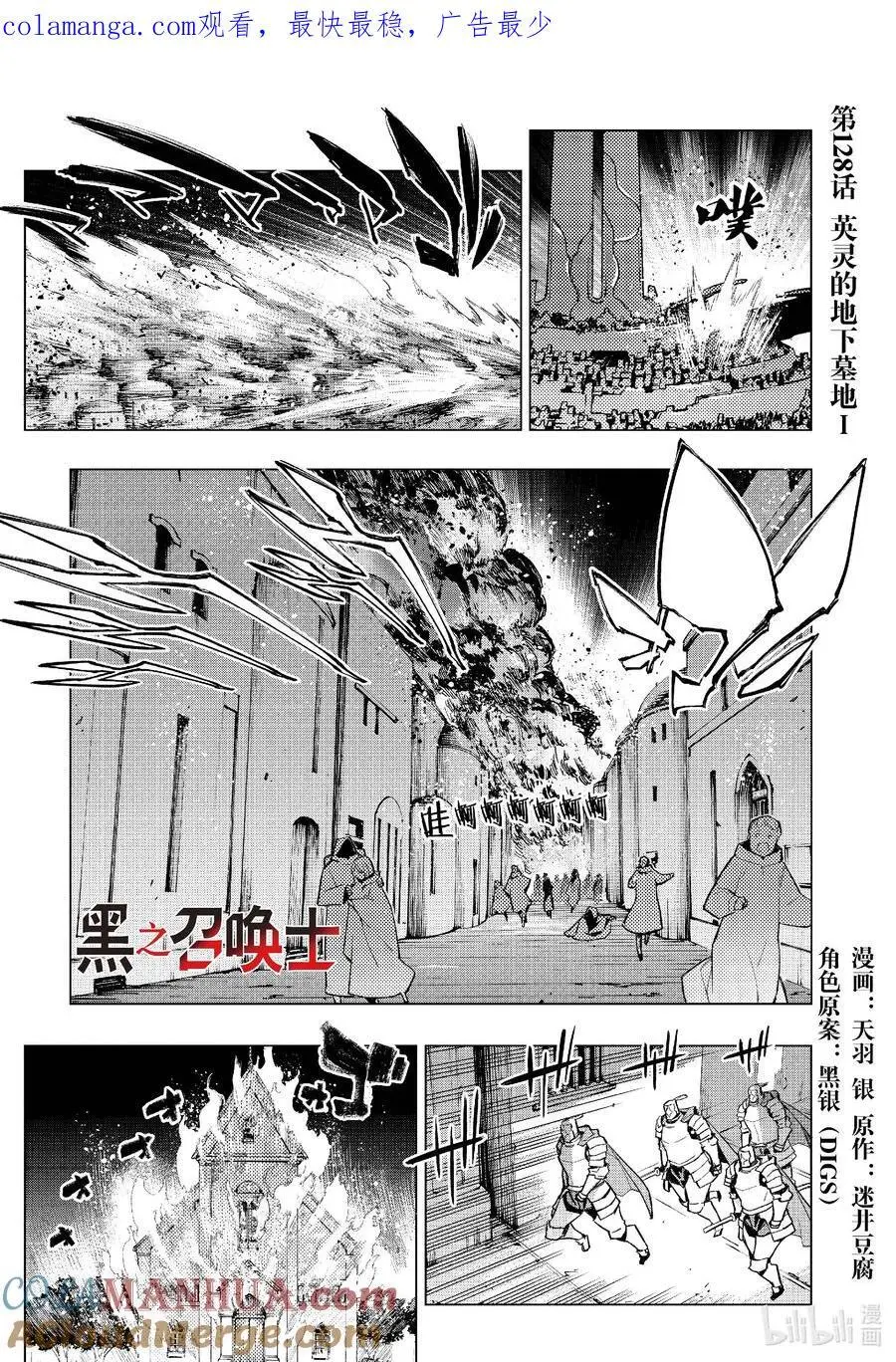 黑之召唤士7漫画,128 英灵的地下墓地Ⅰ1图